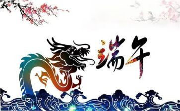 2024年端午活动方案精选6篇