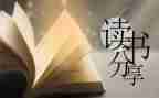 写读后感作文300字作文最新5篇