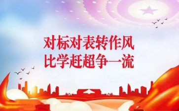 学校对标工作计划6篇