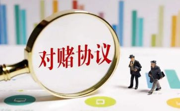 对赌合同模板最新5篇