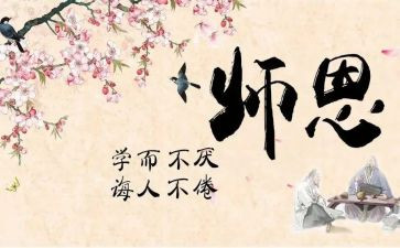 难忘恩师演讲稿6篇