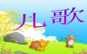 小班读儿歌教案8篇
