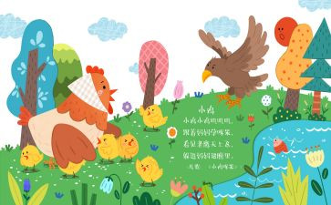 儿歌伞的教案8篇