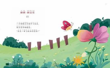 儿歌风的家教案5篇