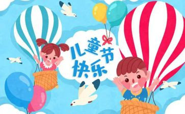 六一儿童节活动心得体会7篇