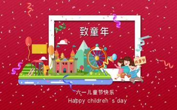 庆六一儿童节活动方案6篇