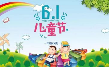 难忘的儿童节作文500字5篇