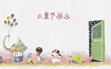 小班六一儿童节教案6篇