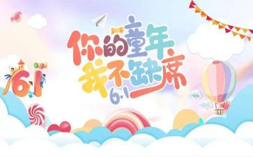 儿童节小班活动方案5篇