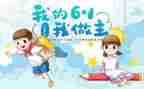 幼儿园6.1儿童节活动总结8篇