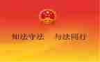 依法治旗工作总结最新8篇