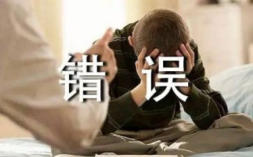 我最近犯的错作文7篇