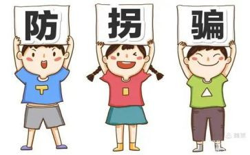 幼儿园防拐骗活动活动总结8篇