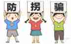 幼儿园防拐骗活动活动总结8篇
