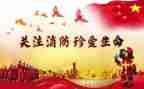 筑牢防火墙心得体会6篇