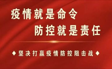 疫情防控课心得体会最新7篇