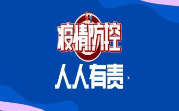 防控疫情个人优秀事迹7篇