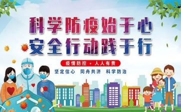 疫情防控的教师心得体会5篇