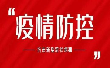 疫情防控事迹优质8篇