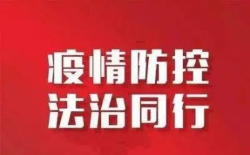 村级疫情防控先进事迹8篇