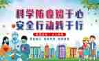 疫情防控的教师心得体会5篇