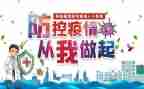 对疫情防控人员的心得体会6篇