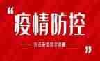 疫情防控党员心得体会6篇