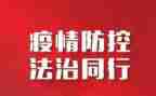 村疫情防控先进事迹5篇