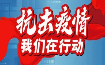 2024防疫工作总结8篇