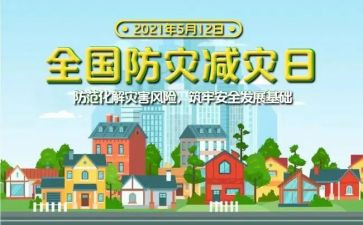 幼儿园防灾活动总结5篇