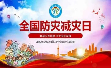 2023防灾心得体会5篇