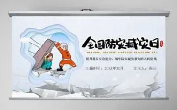 防灾班会教案7篇