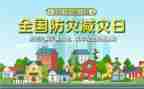幼儿园防灾活动总结5篇