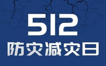 学校开展防灾减灾活动总结7篇