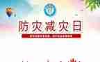 2023年学校防灾减灾活动总结通用8篇