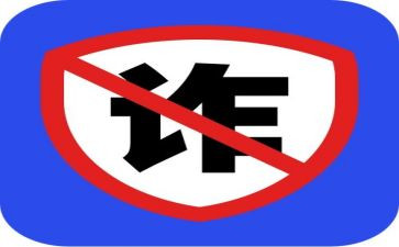 防诈骗班会课教案通用6篇