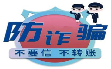 幼儿园防诈骗安全教育教案8篇