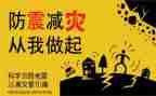 防震作文300字精选5篇