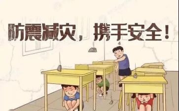 写防震演练的心得体会6篇