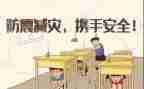写防震演练的心得体会6篇