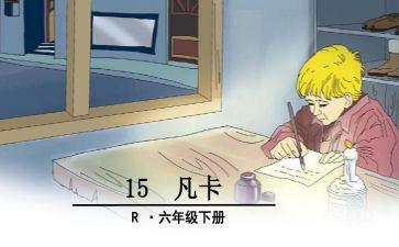凡卡读后感600字7篇