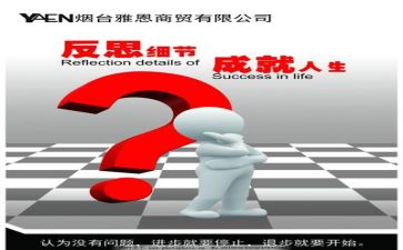 反思及心得体会优质8篇