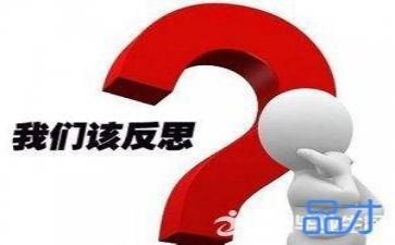心得体会大反思优秀7篇