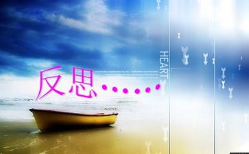 大反思心得体会8篇