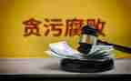个人反贪工作总结5篇