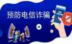 反诈宣传活动总结7篇