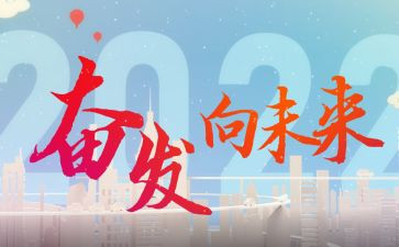 关于奋发向上的演讲稿6篇