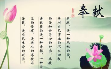 讲奉献有担当演讲稿7篇