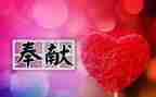关于教师奉献的演讲稿8篇