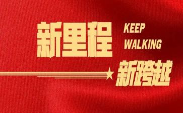 奋进新征程的心得体会7篇